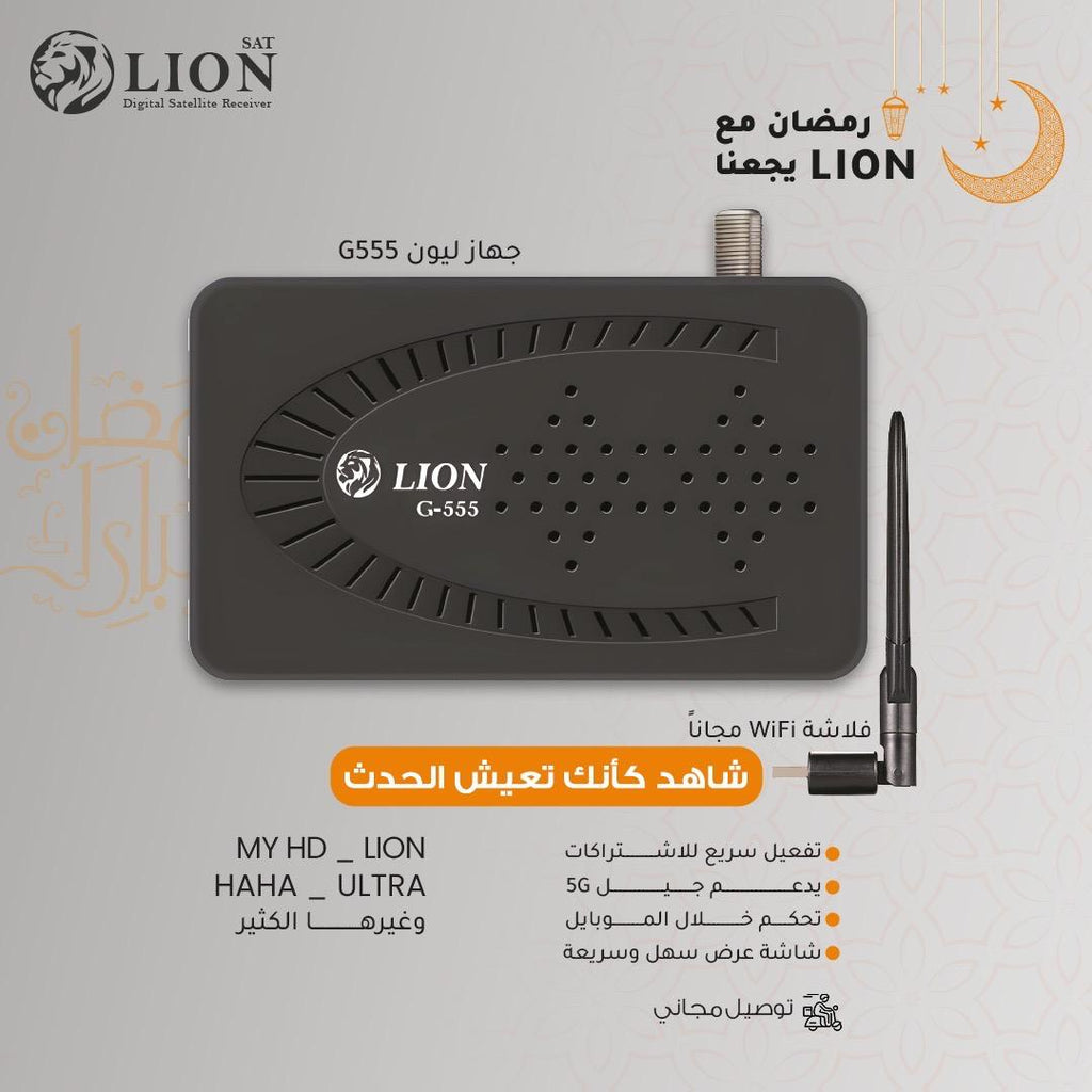 LION G555