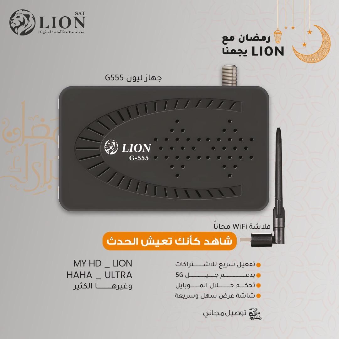 LION G555