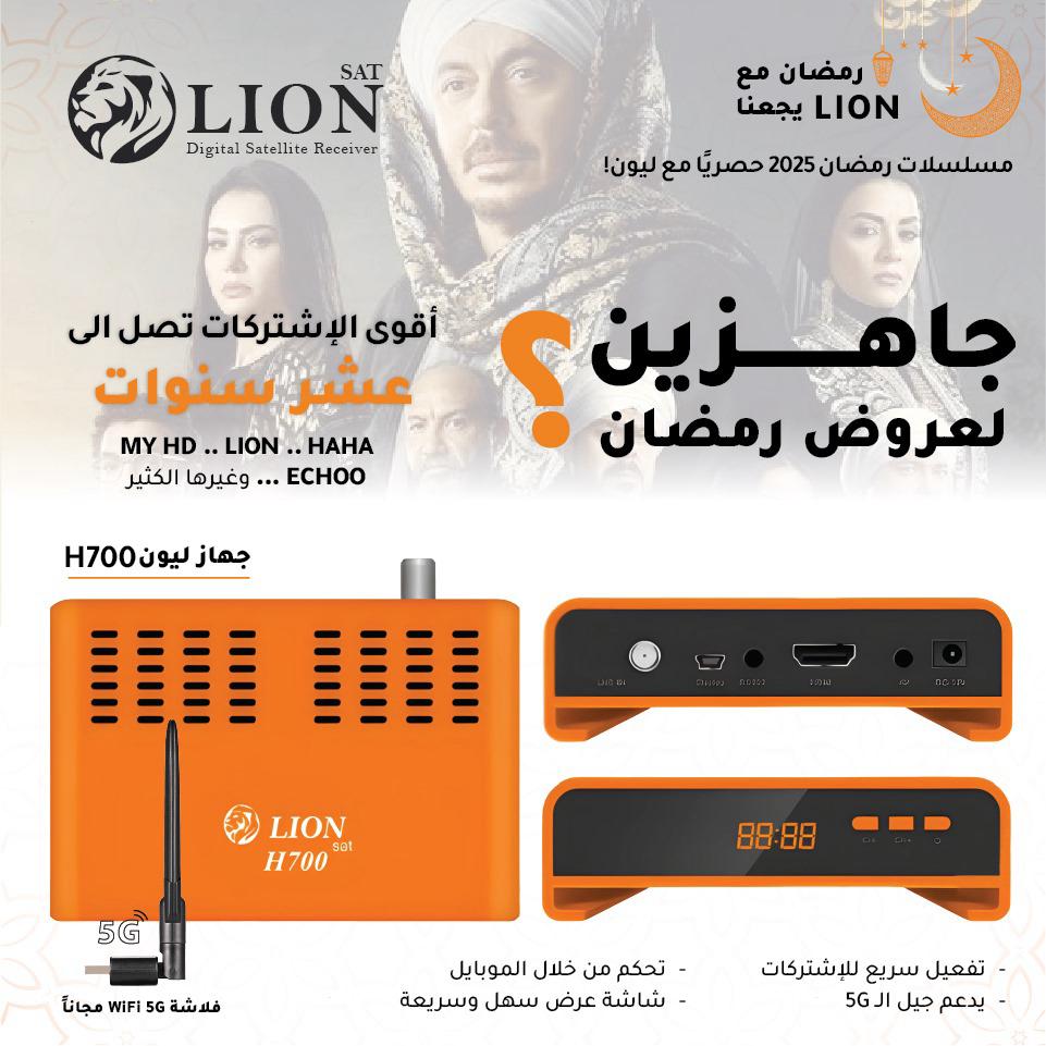 LION H700