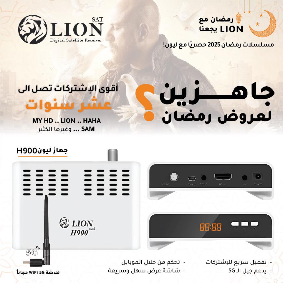 LION H900